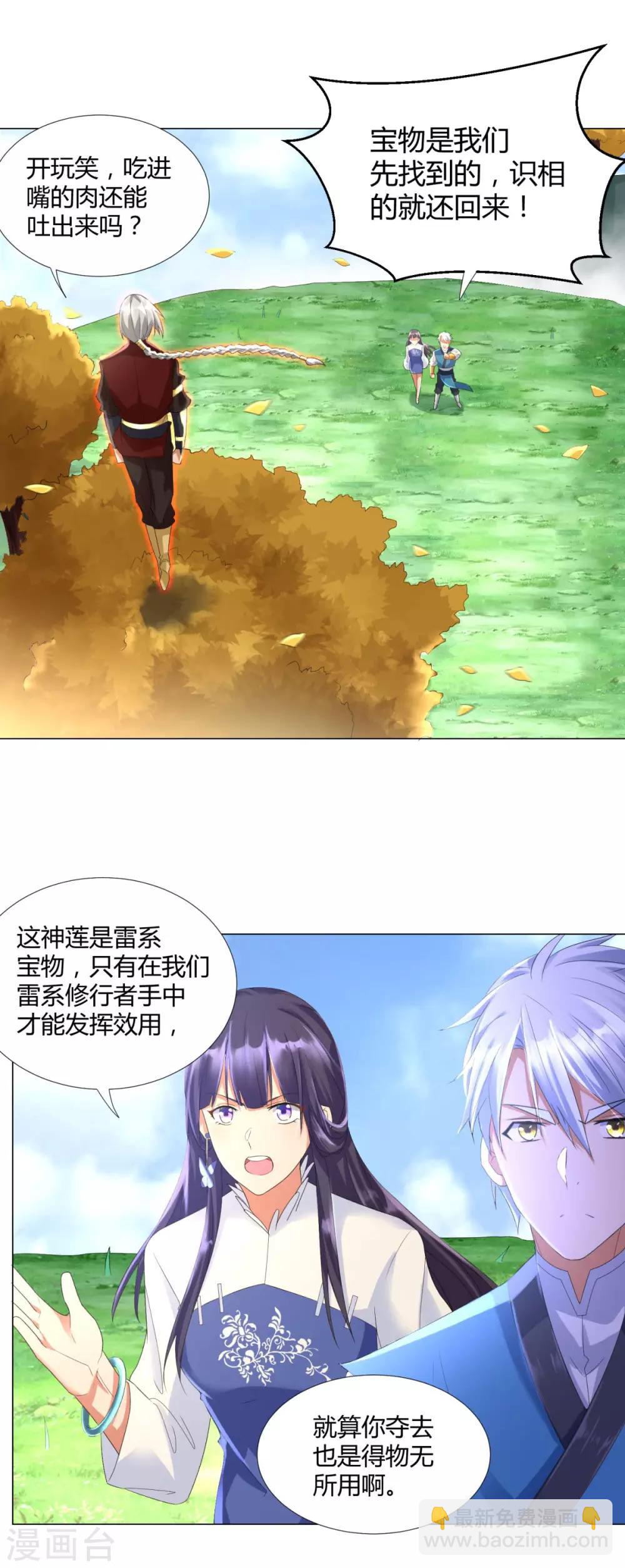 第42话 劫雷神莲13