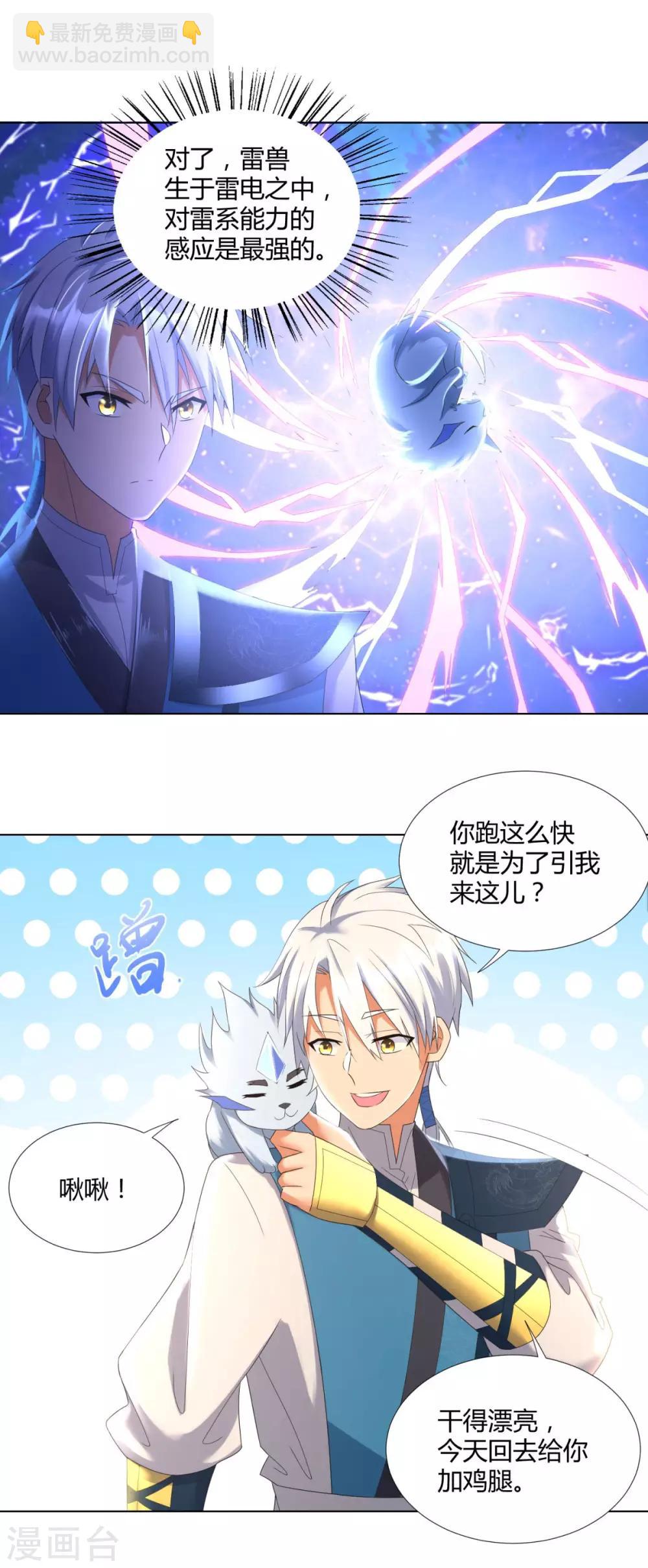 第42话 劫雷神莲9