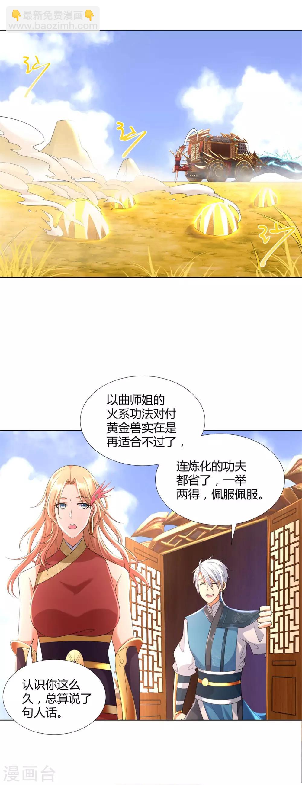 第55话 黄金兽18