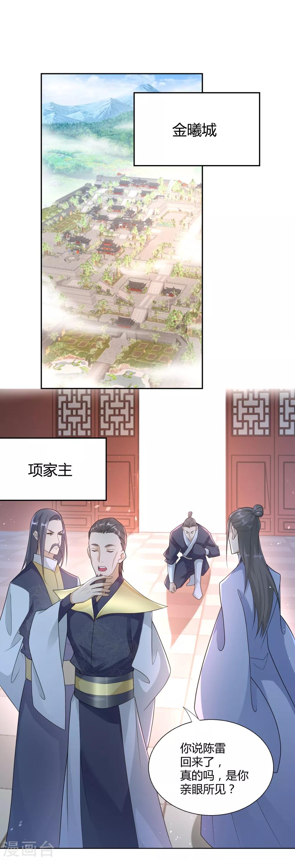 第86话 三大家族1