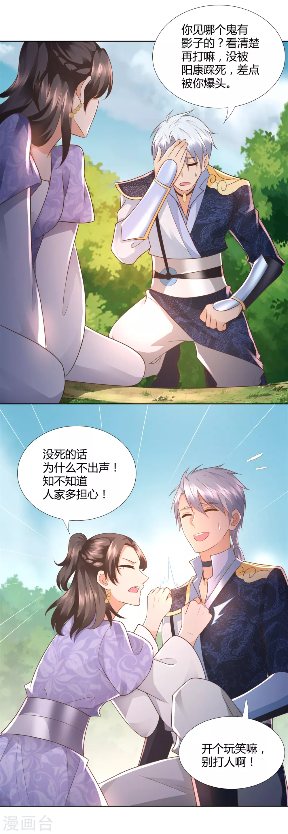 第102话 别打人啊9