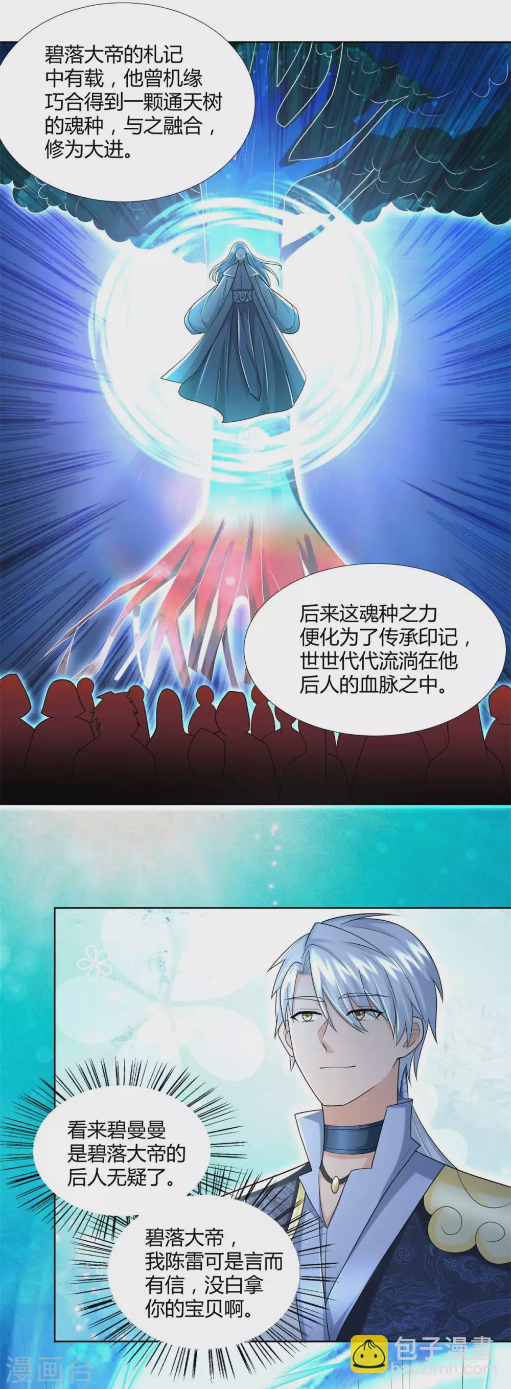 第113话 魂种2