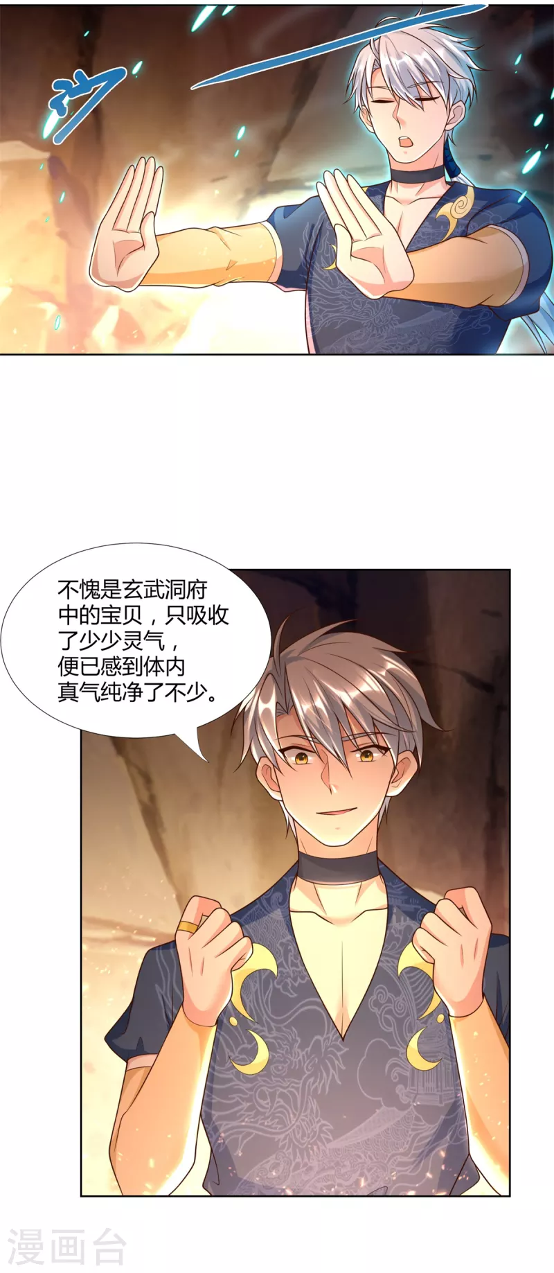第153话 炼化3