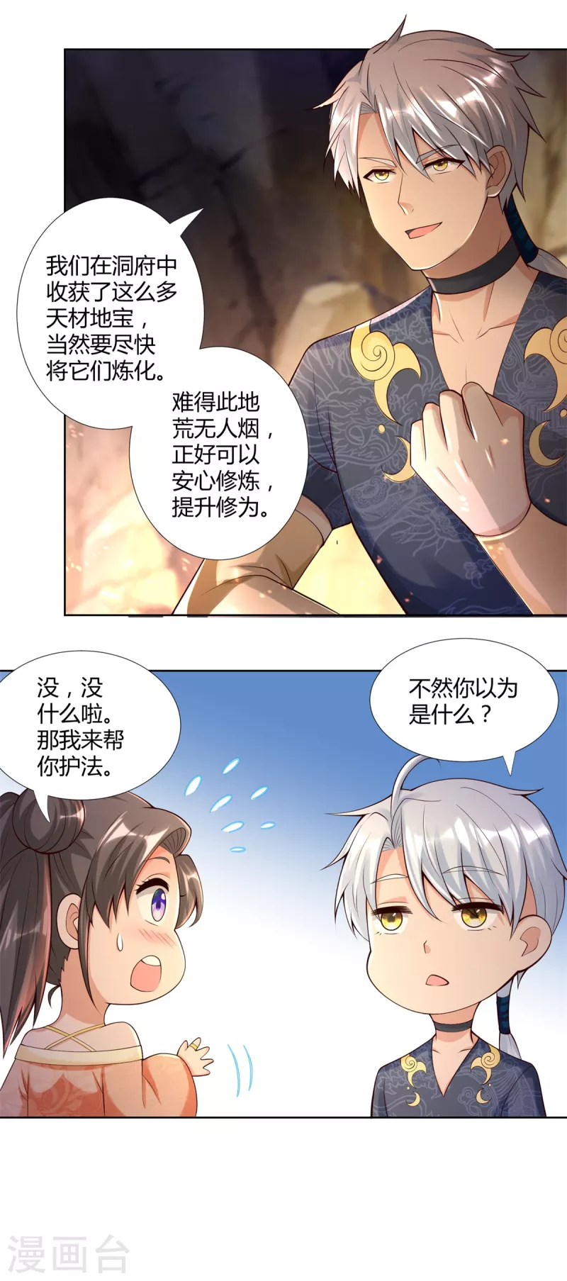 第153话 炼化5