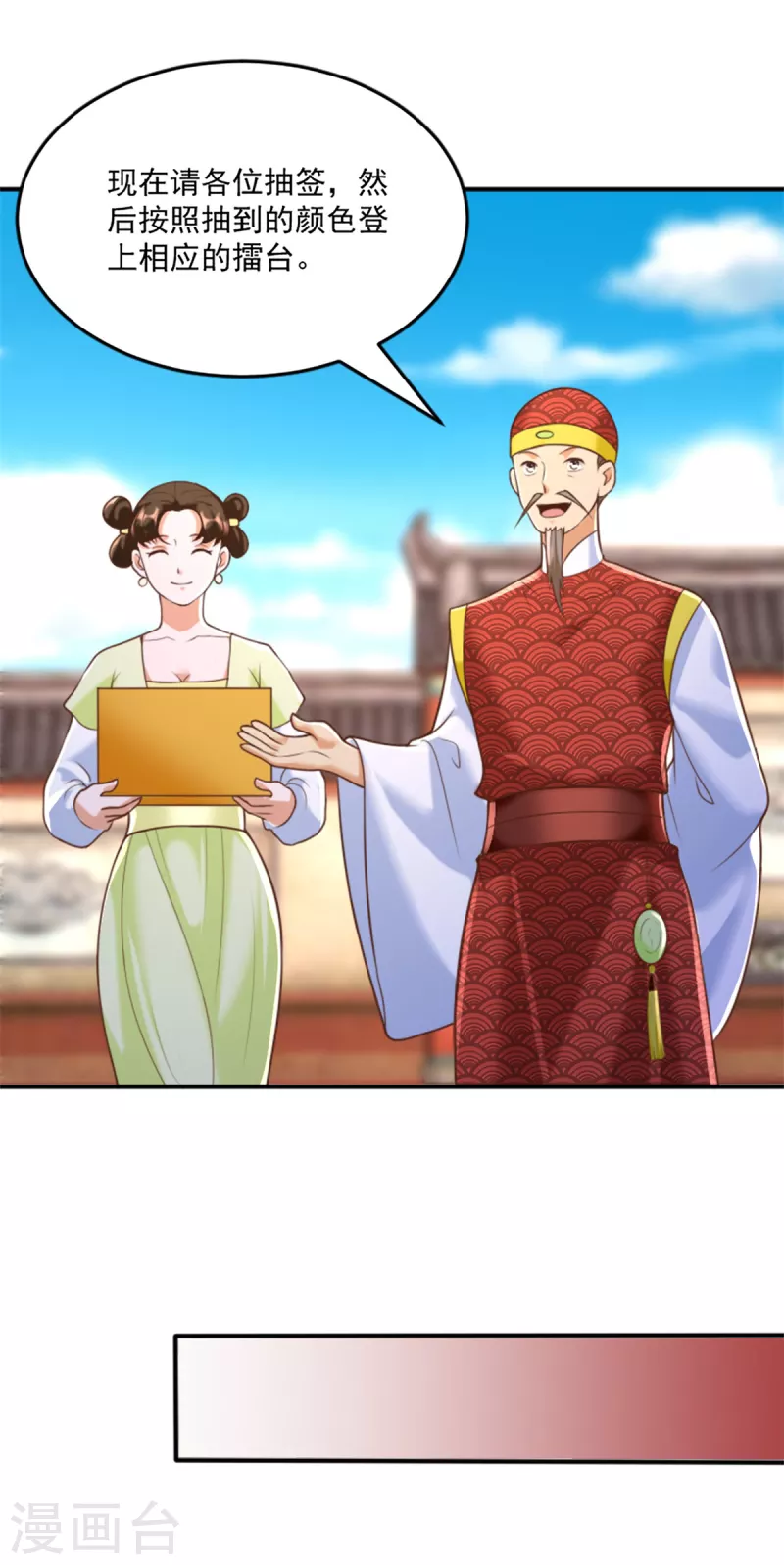 第166话 雷鸣城盛事10
