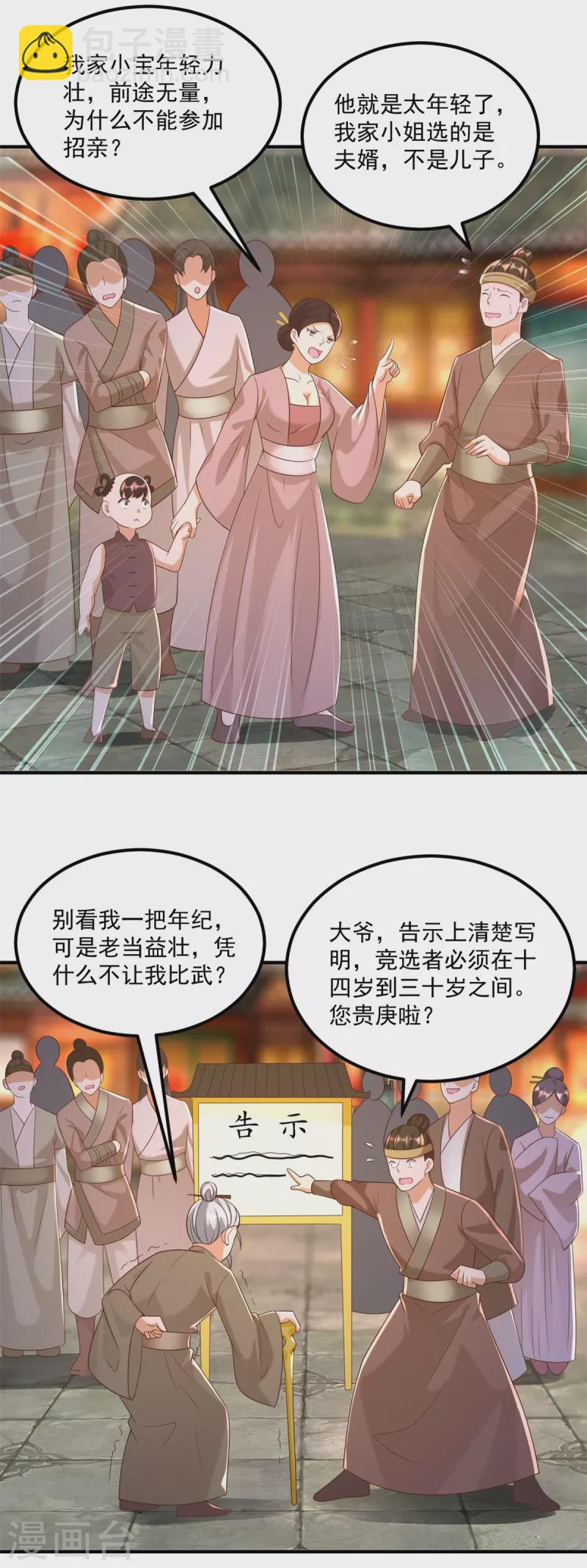 第166话 雷鸣城盛事2