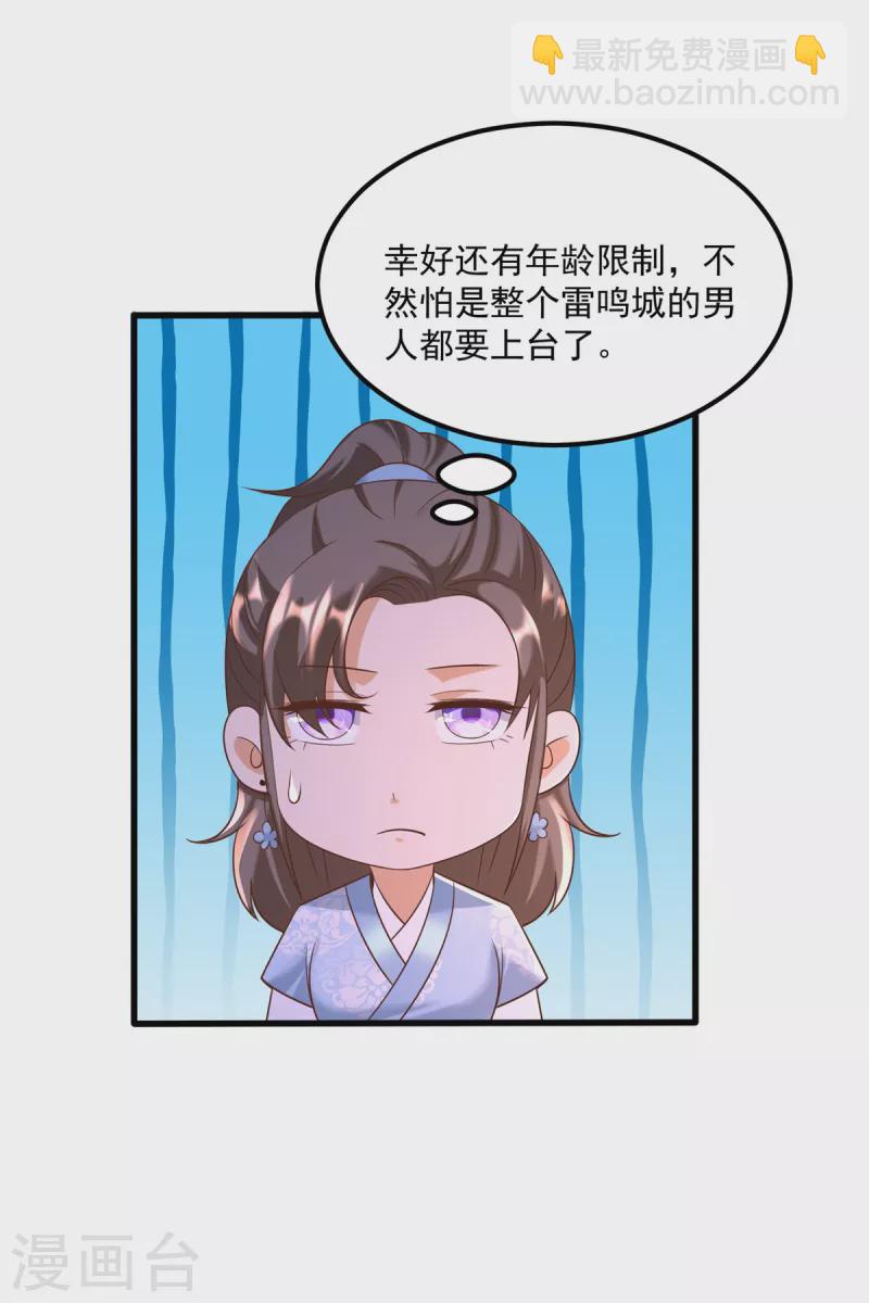 第166话 雷鸣城盛事3