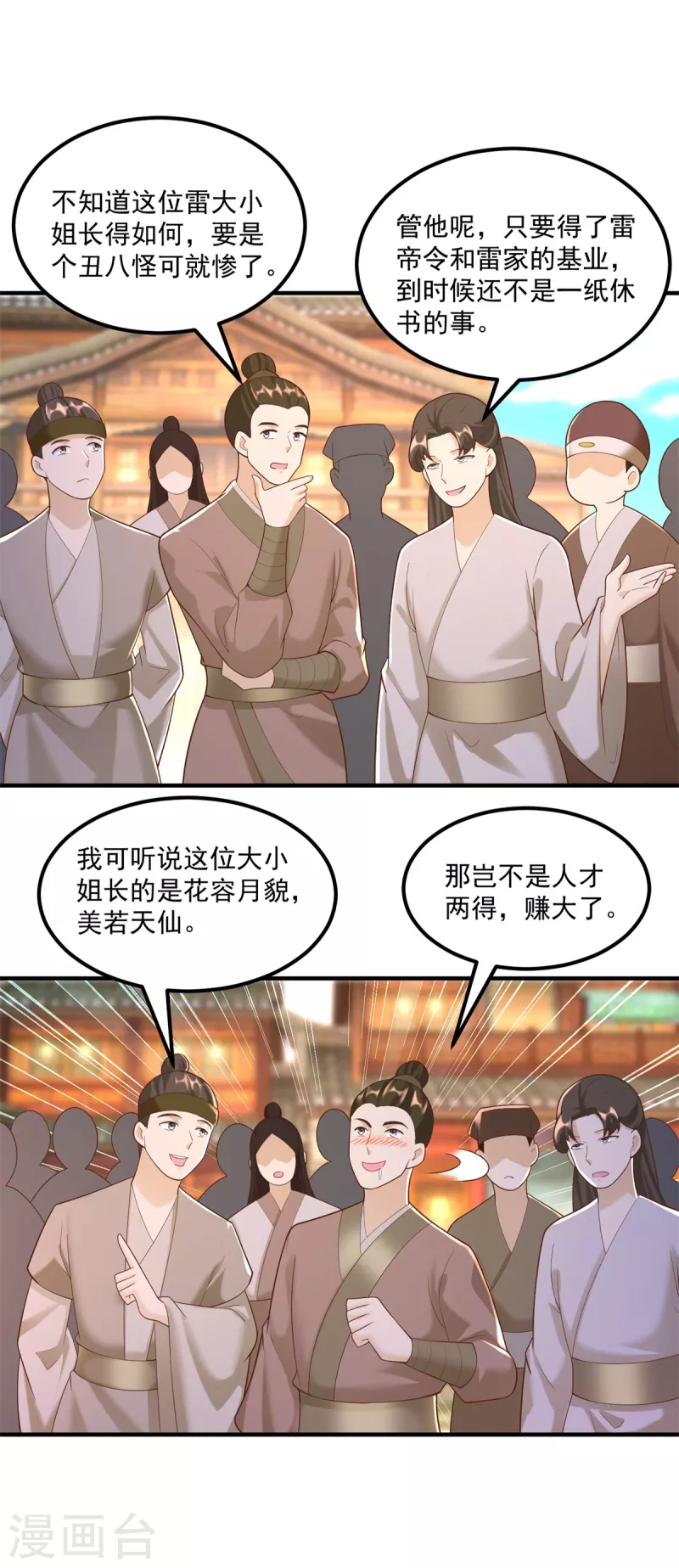 第166话 雷鸣城盛事4