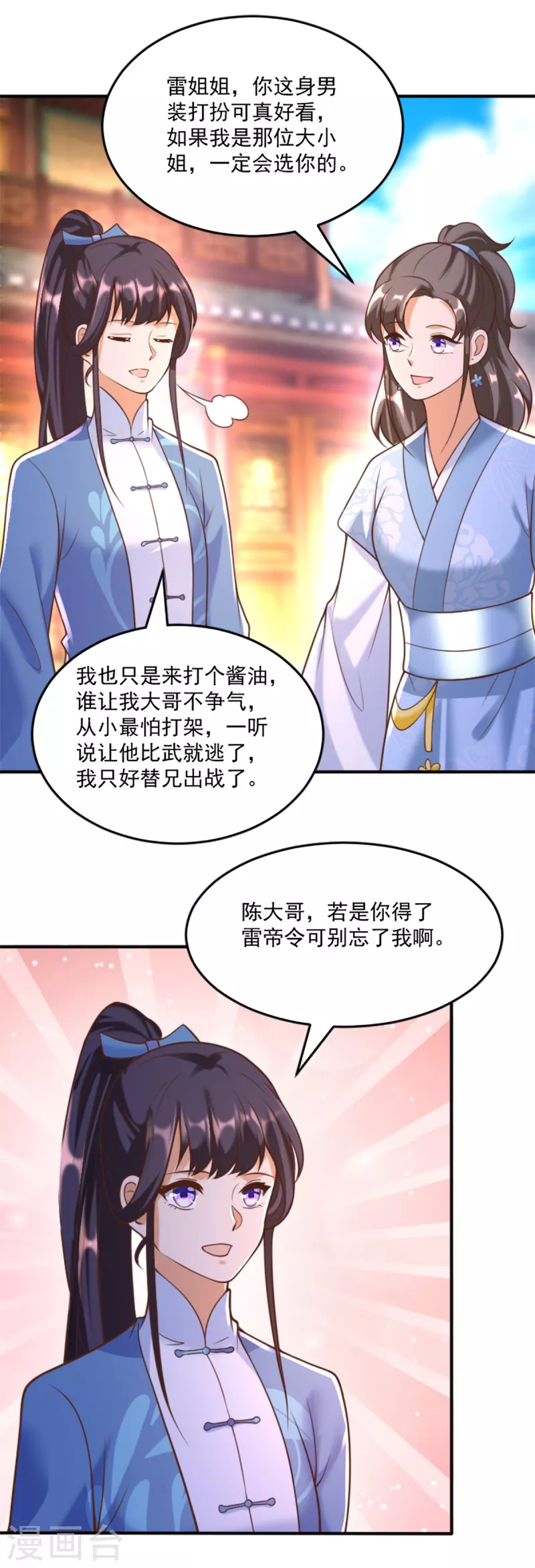 第166话 雷鸣城盛事7