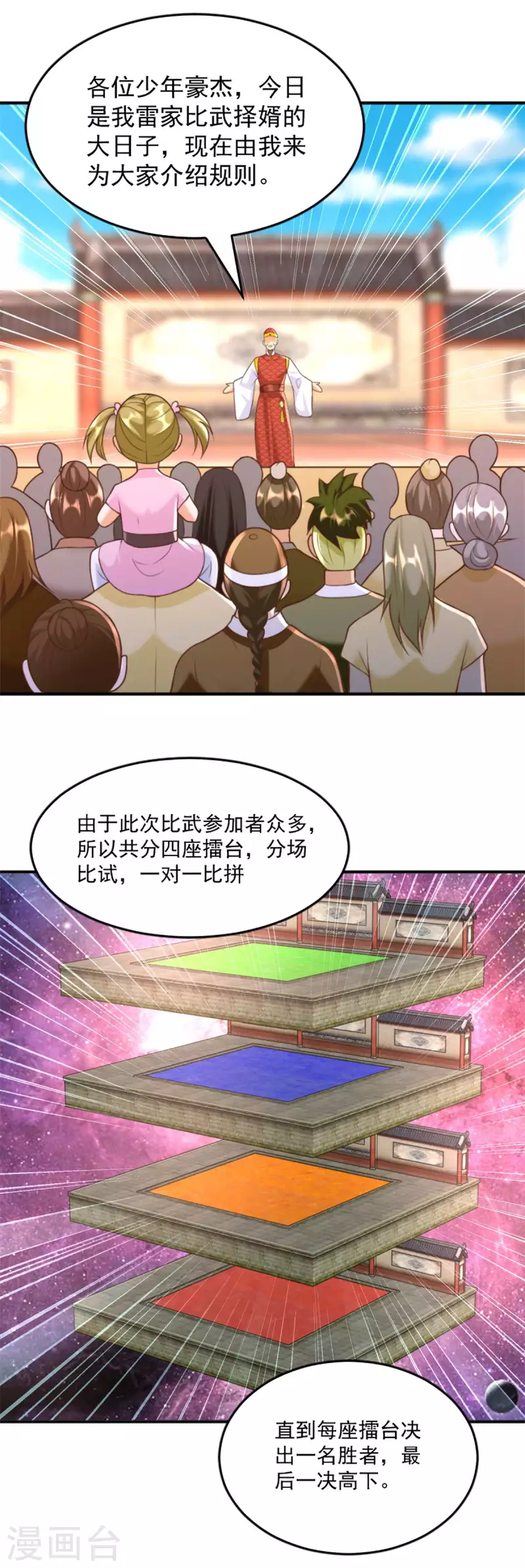 第166话 雷鸣城盛事9