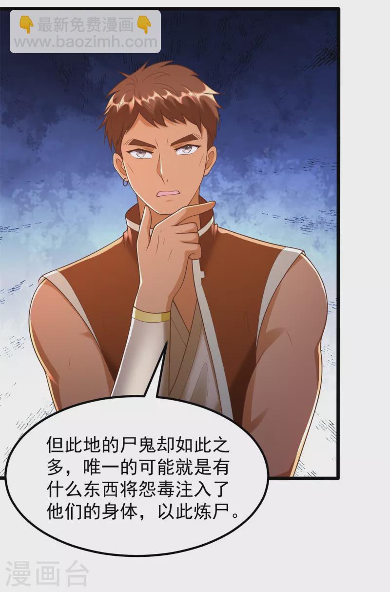 第173话 炼尸鬼11