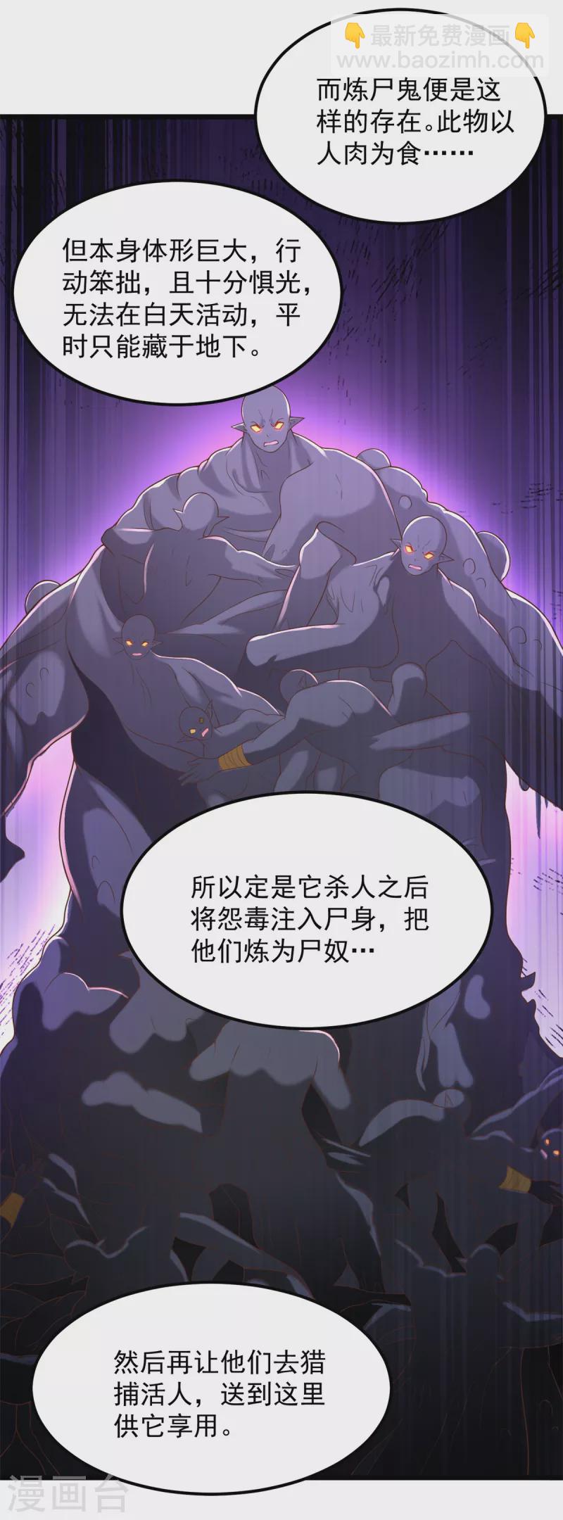 第173话 炼尸鬼12
