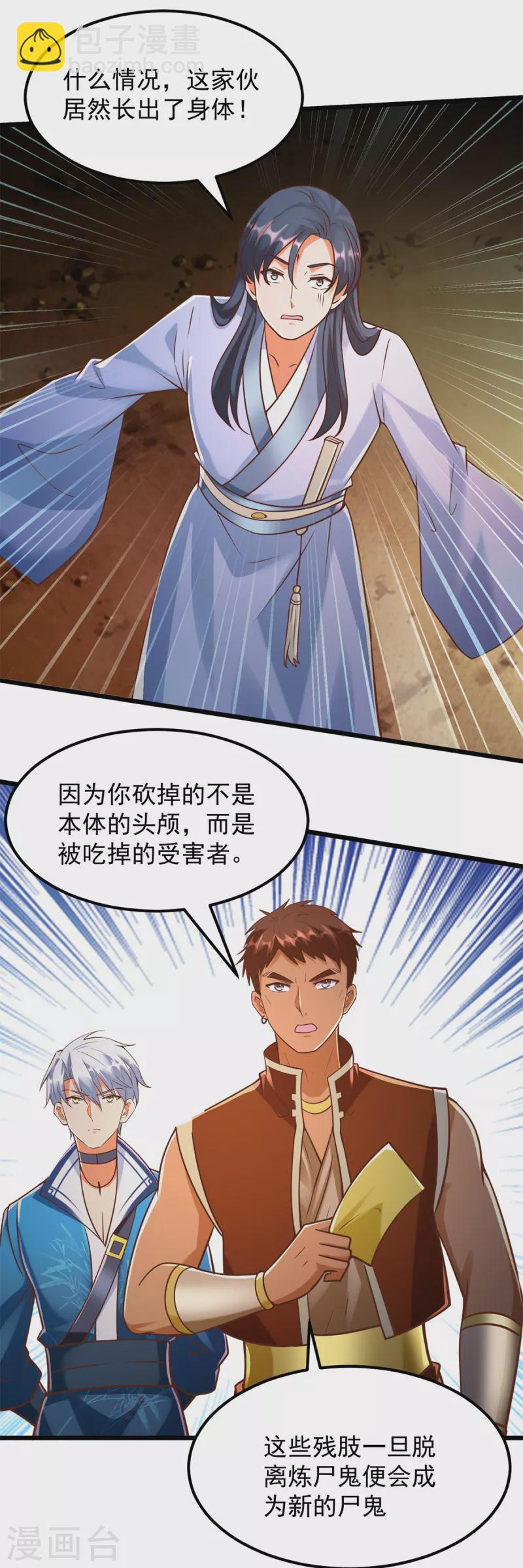第173话 炼尸鬼25