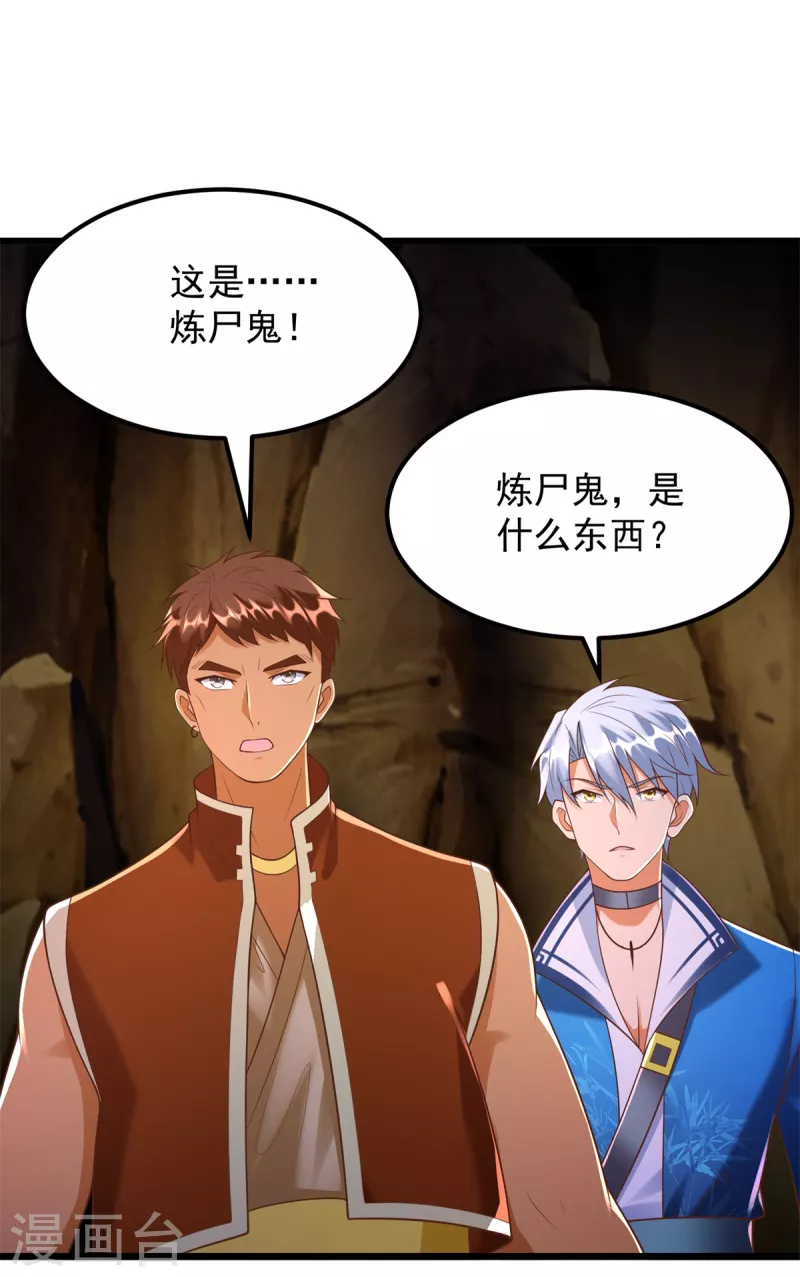 第173话 炼尸鬼9