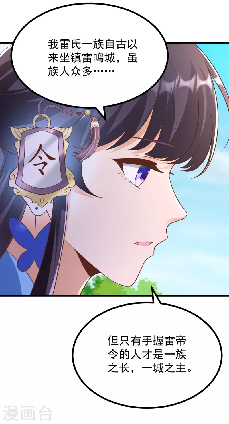 第184话 雷大小姐12