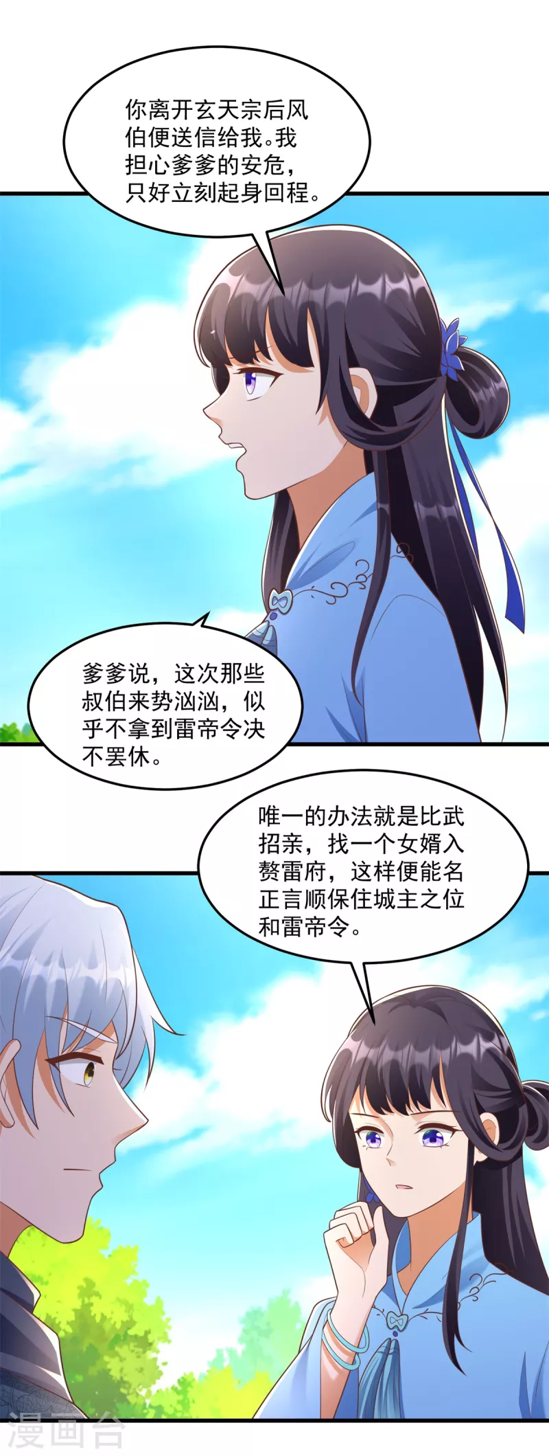 第184话 雷大小姐17