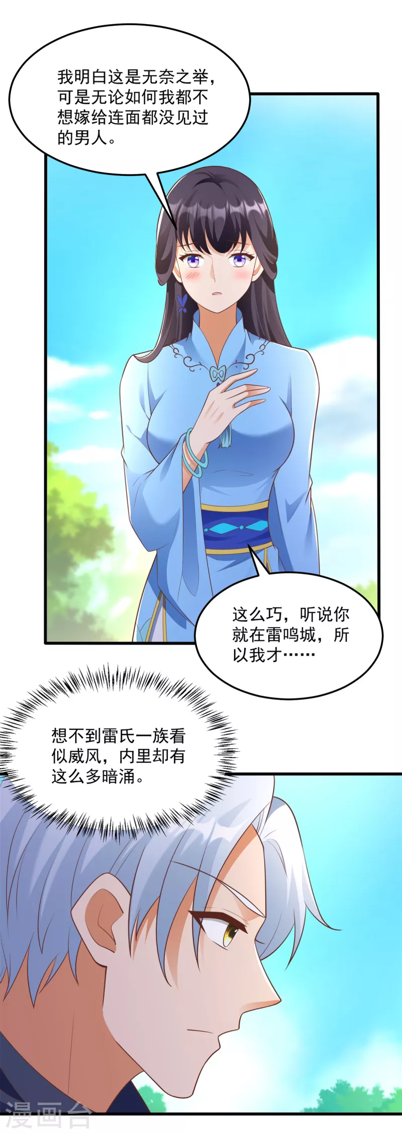 第184话 雷大小姐18