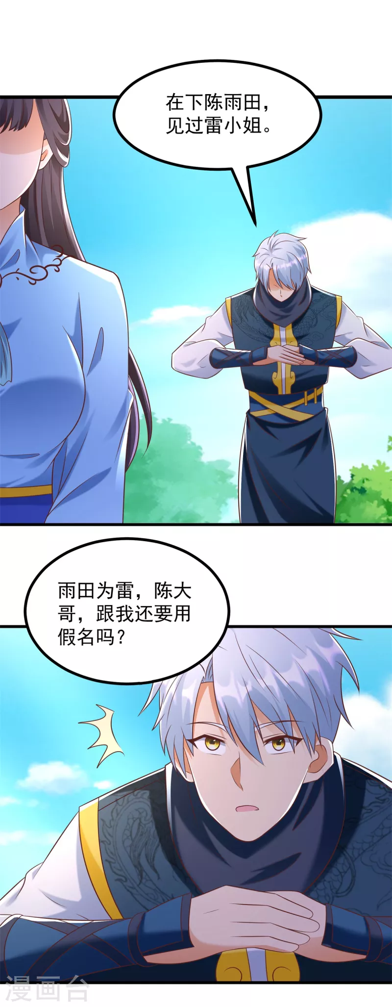 第184话 雷大小姐5