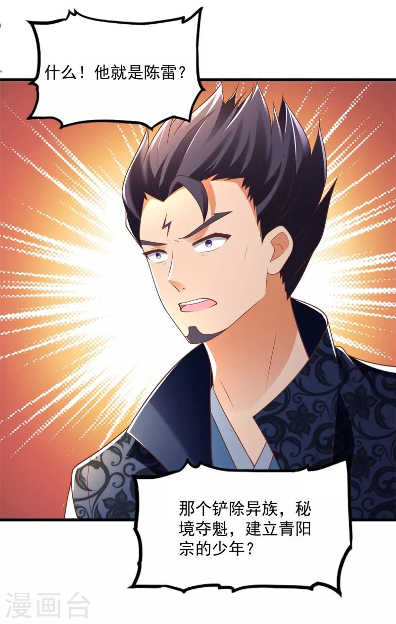 第188话 驱使雷帝令18