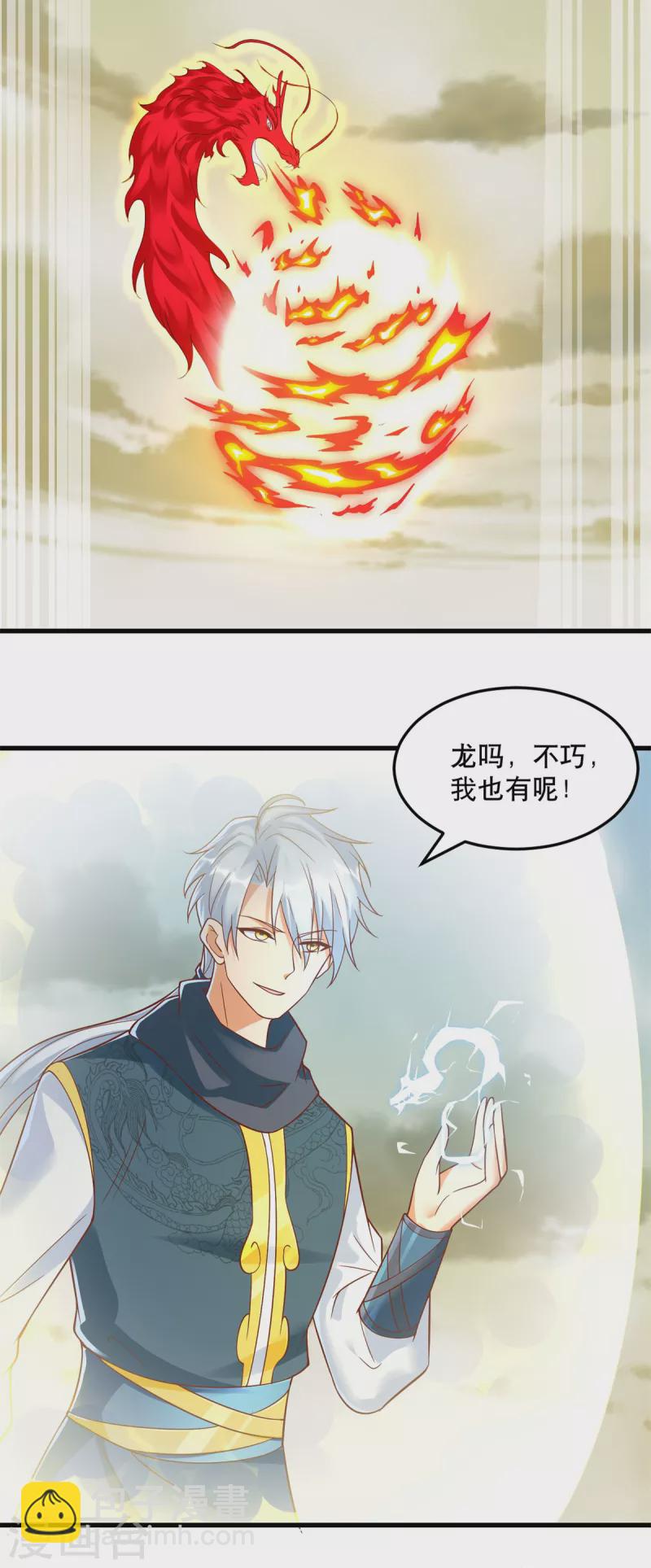 第198话 雷火真龙16