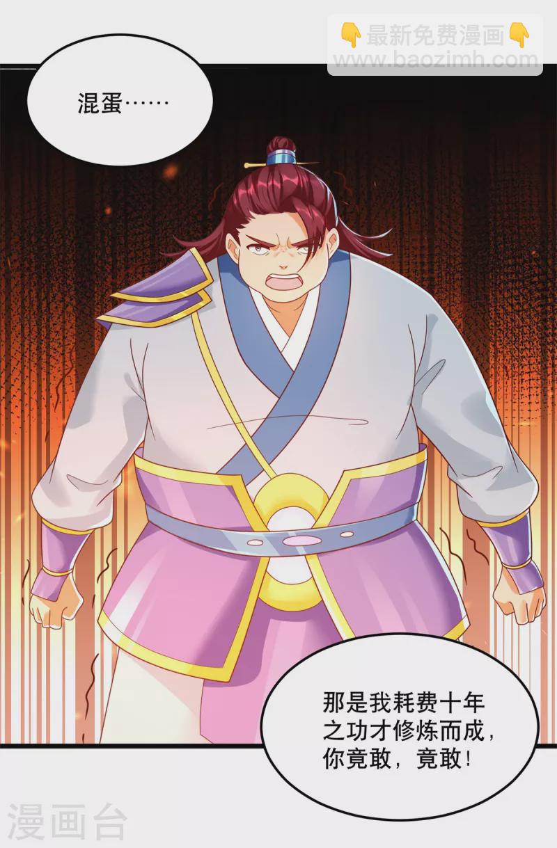 第198话 雷火真龙24