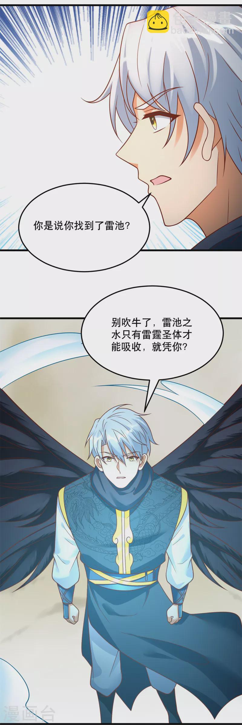 第198话 雷火真龙5