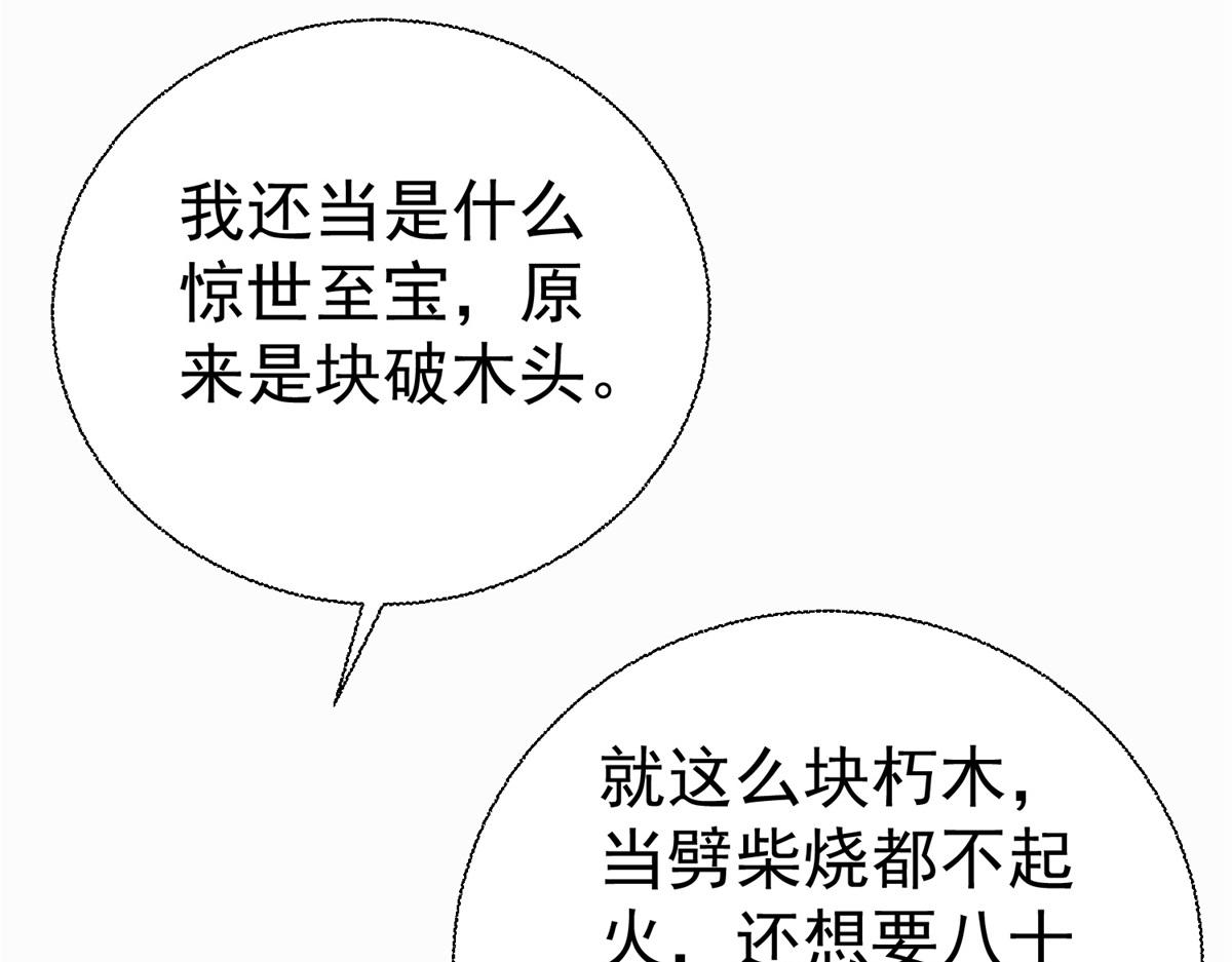 第210话 阴阳木6