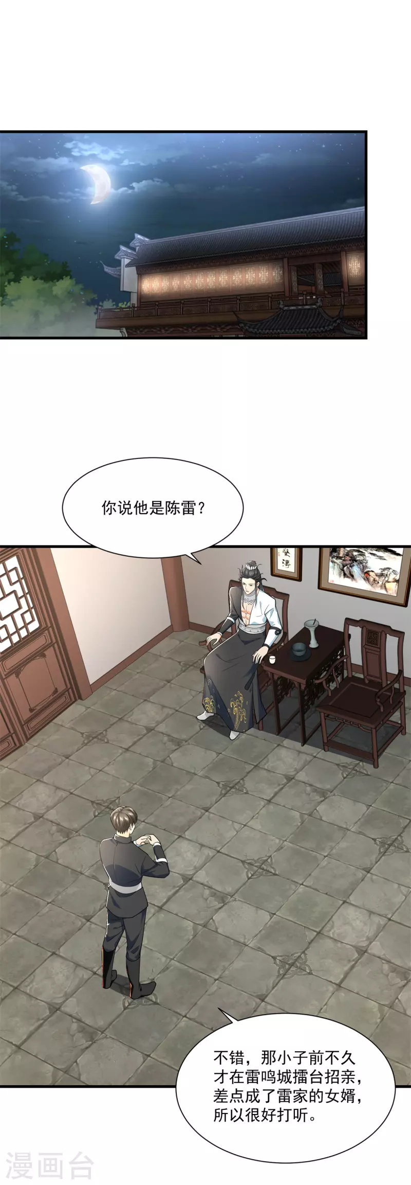 第211话 夺宝1