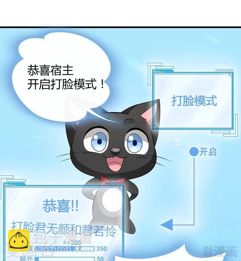 第5话 开启打脸系统37