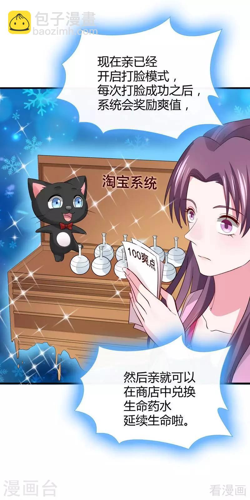 第5话 开启打脸系统48