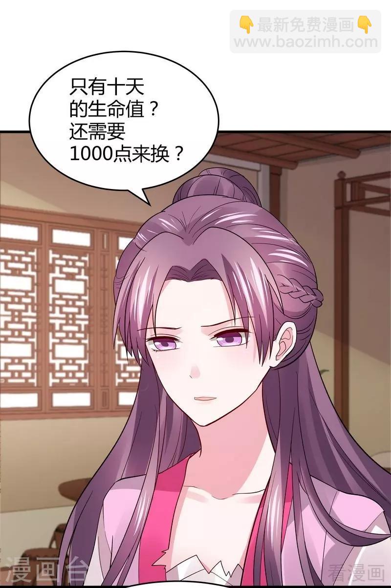 第5话 开启打脸系统61
