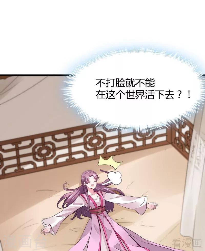 第5话 开启打脸系统66
