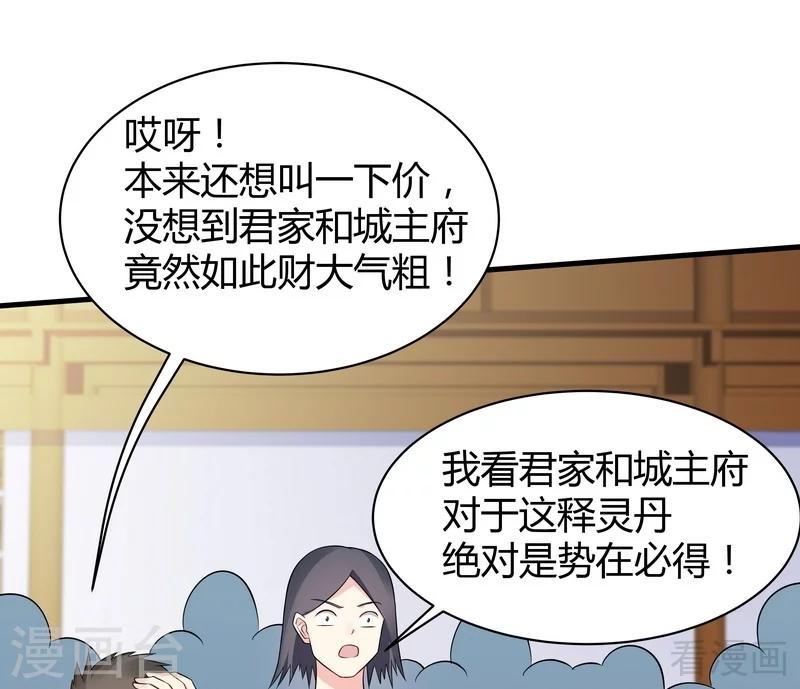 第26话 打脸赚翻啦！18