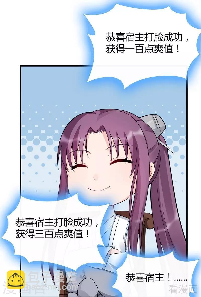 第26话 打脸赚翻啦！3