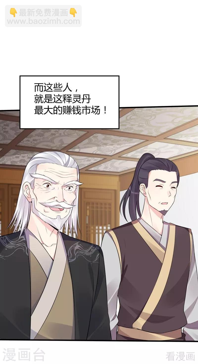 第26话 打脸赚翻啦！7