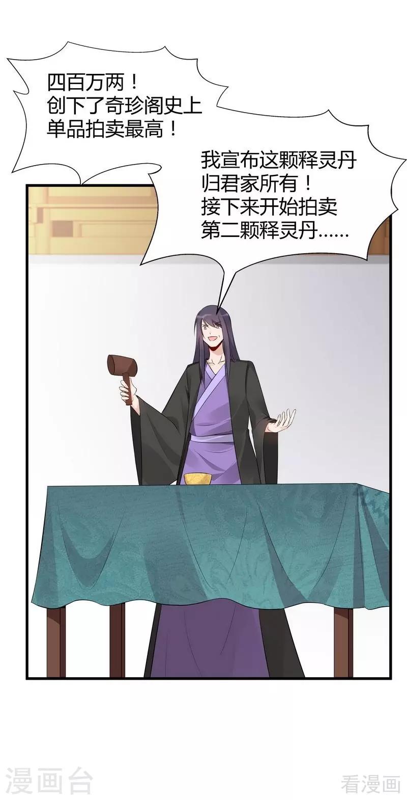 第27话 天价单品拍卖！12