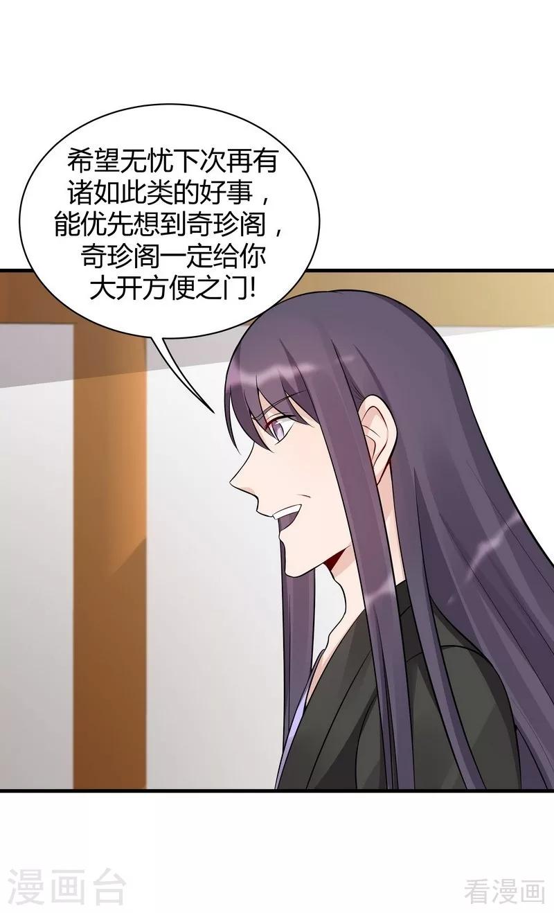 第27话 天价单品拍卖！20