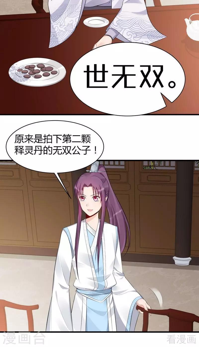 第27话 天价单品拍卖！28