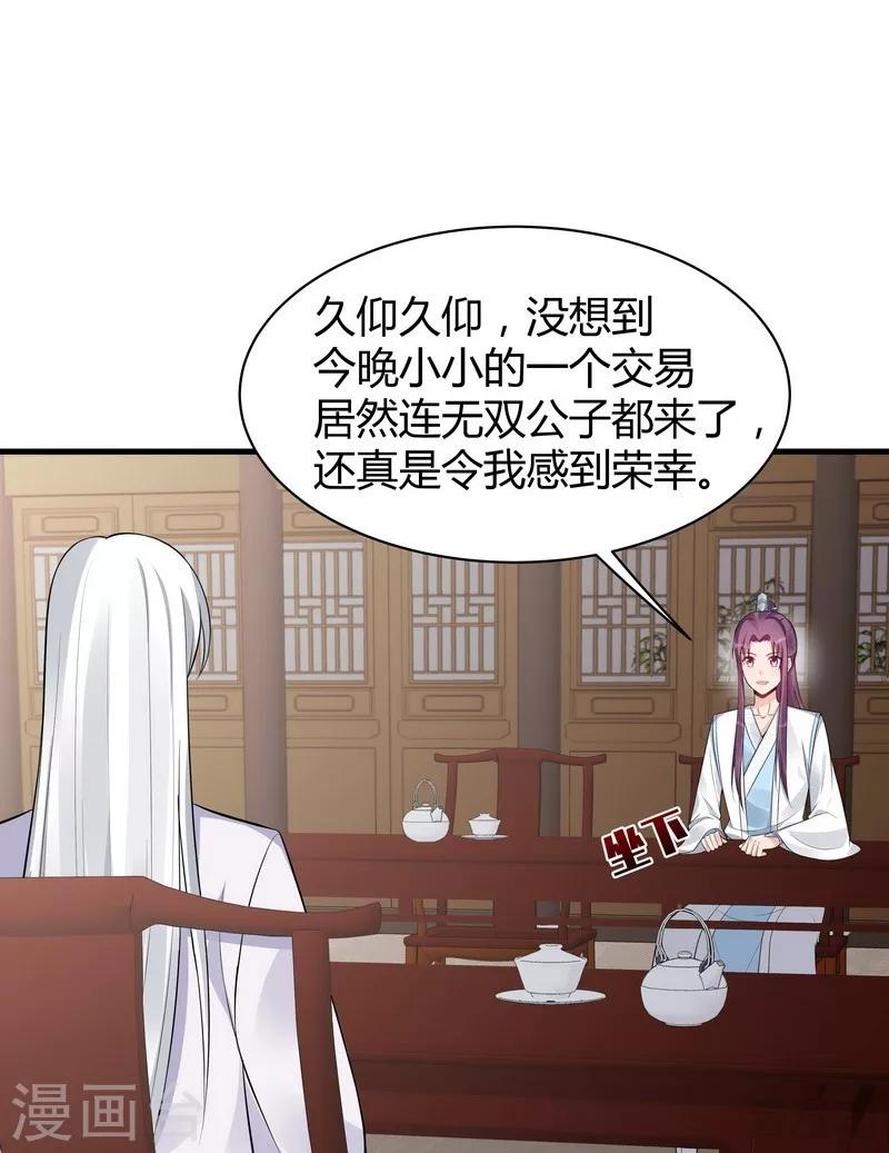 第27话 天价单品拍卖！29