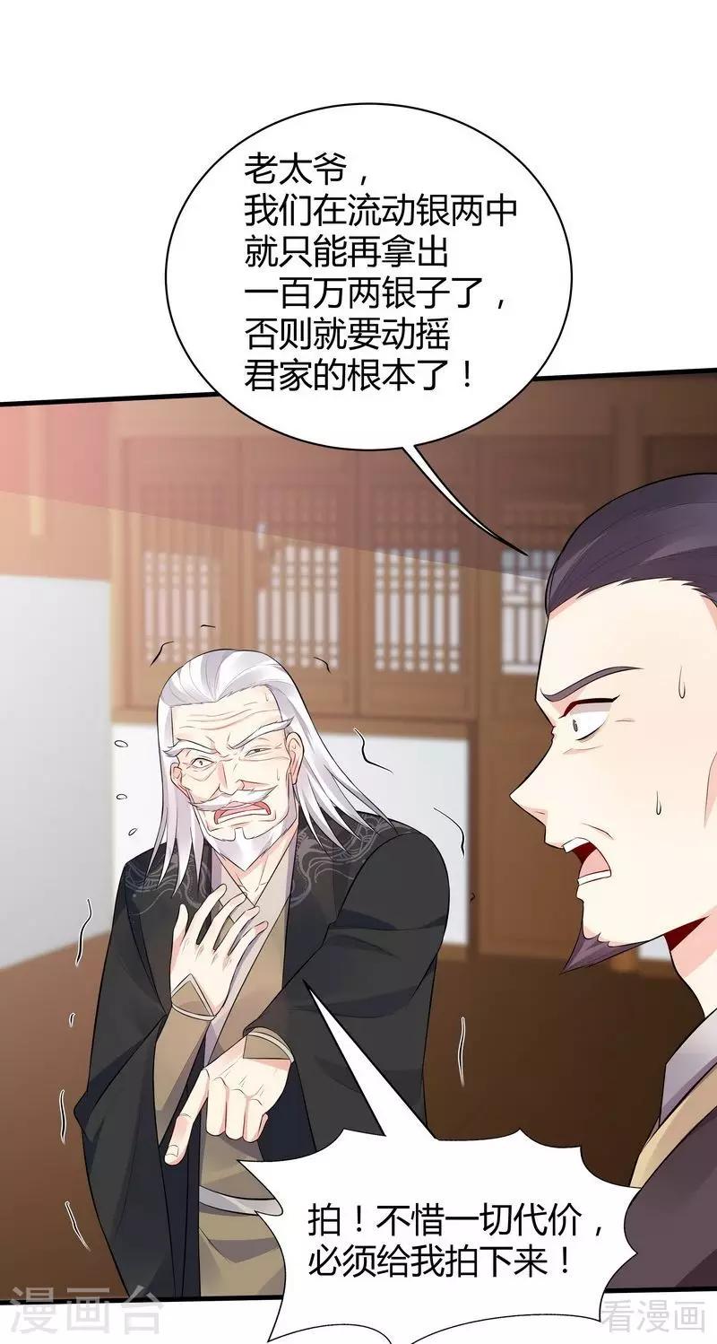 第27话 天价单品拍卖！7