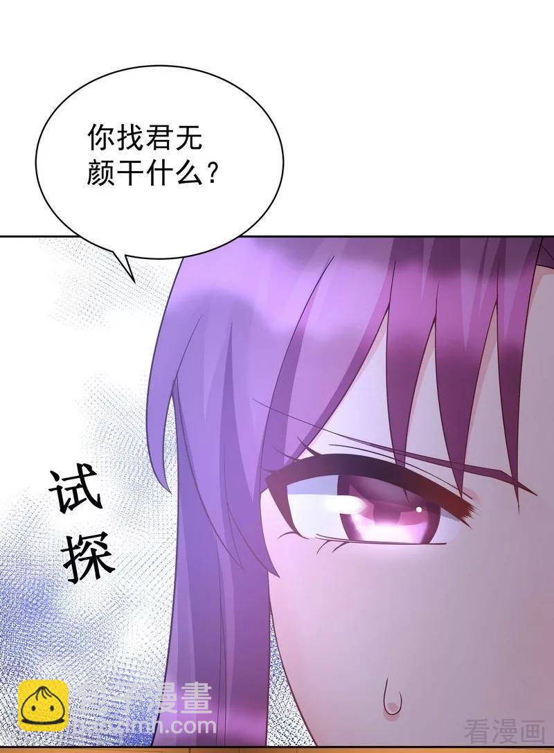 第54话 把君无颜交出来11
