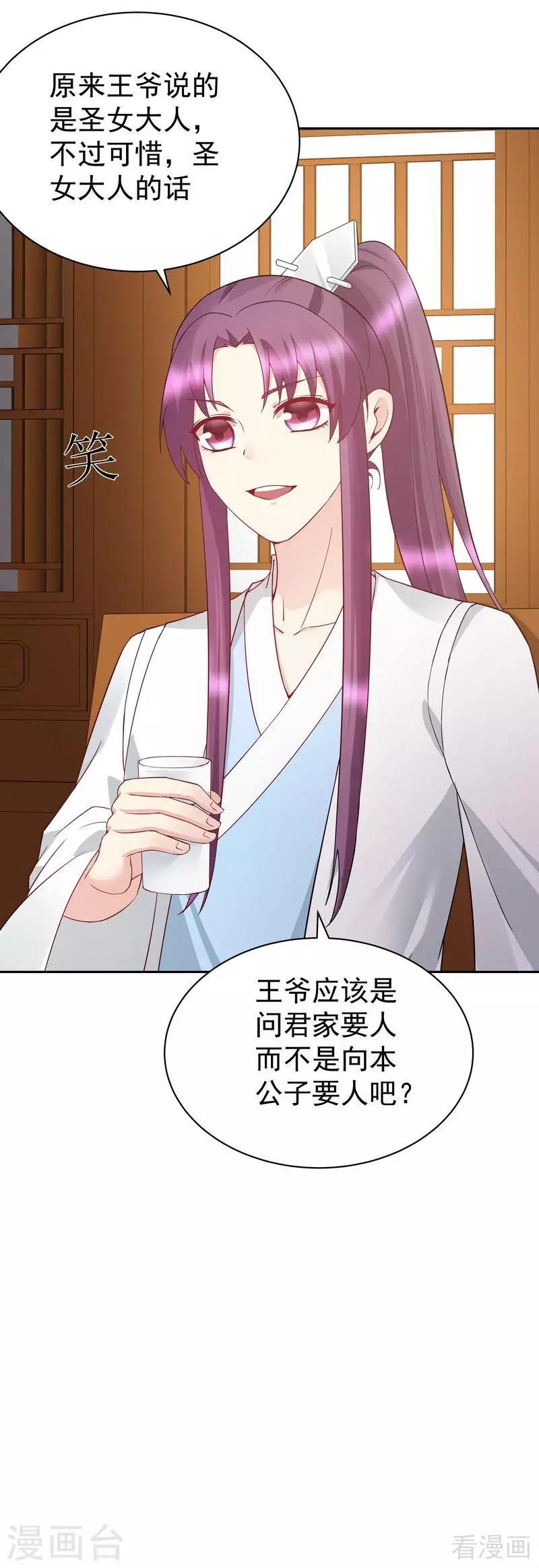 第54话 把君无颜交出来15