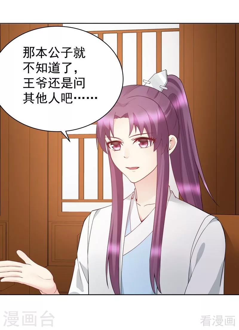 第54话 把君无颜交出来17