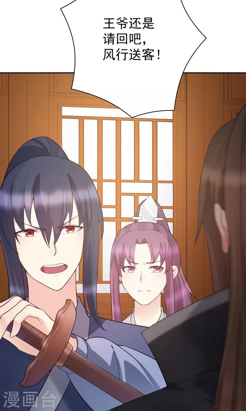 第54话 把君无颜交出来21