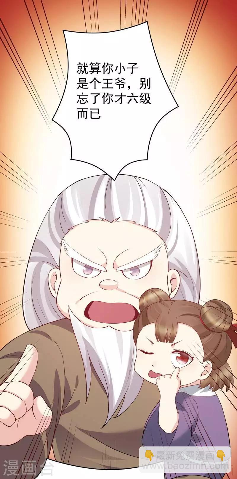 第54话 把君无颜交出来27