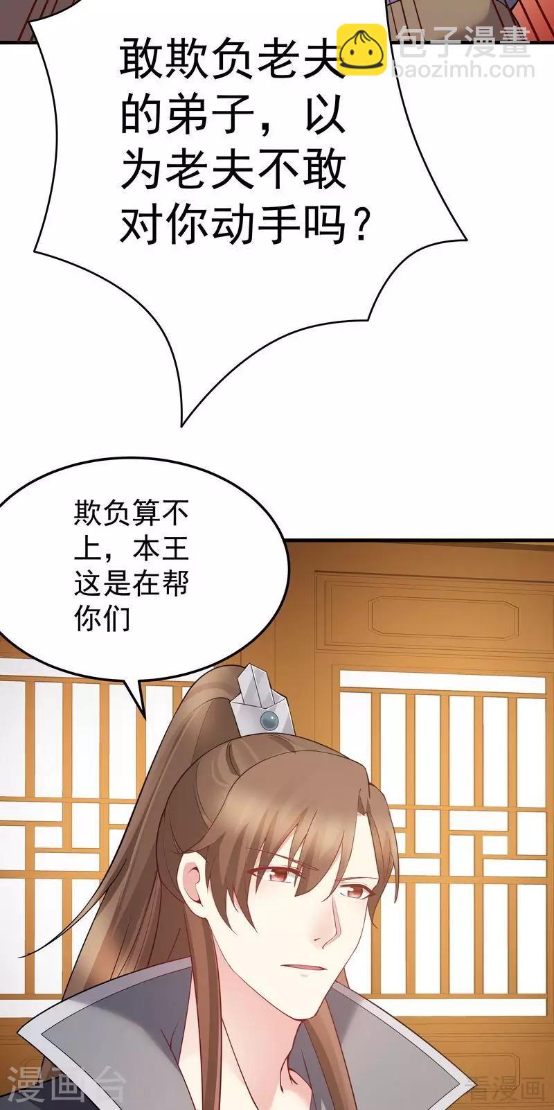 第54话 把君无颜交出来28
