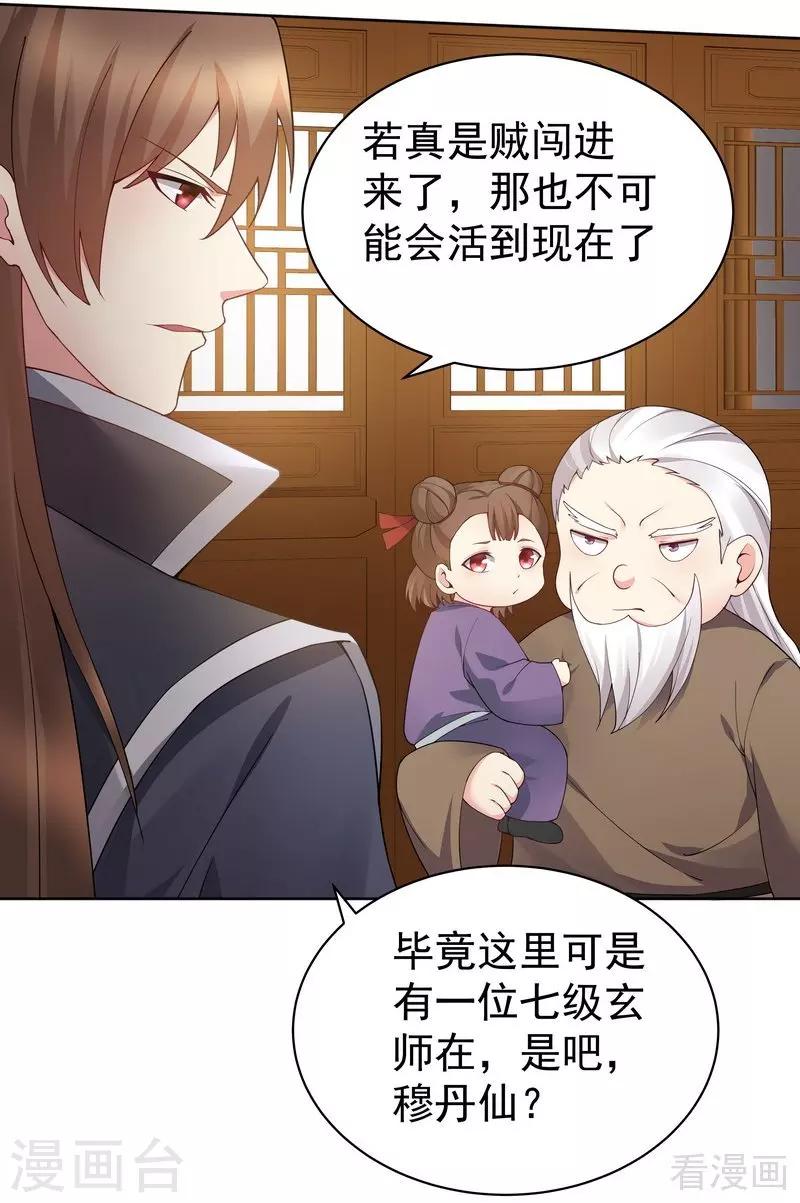第54话 把君无颜交出来3