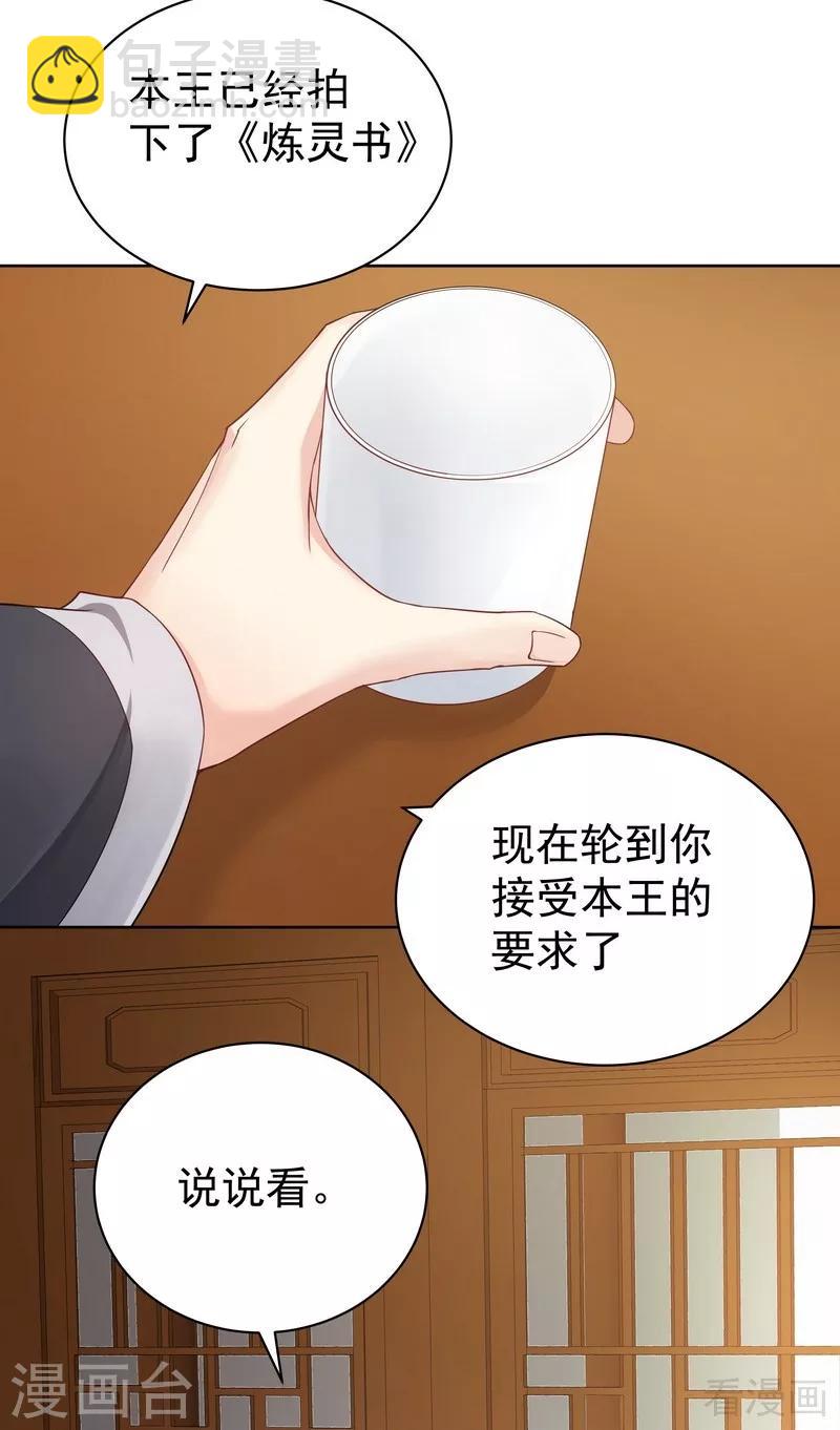 第54话 把君无颜交出来7