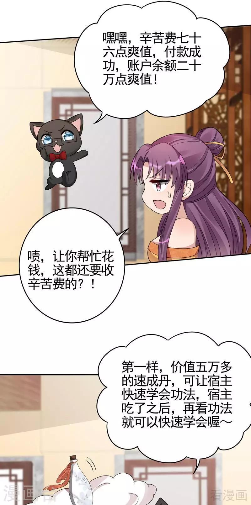 第91话 哎呀，我有好多钱啊~10