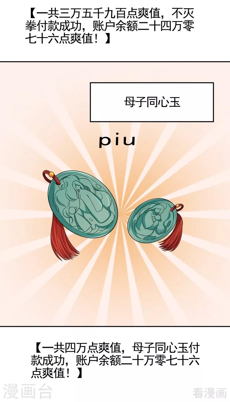 第91话 哎呀，我有好多钱啊~7
